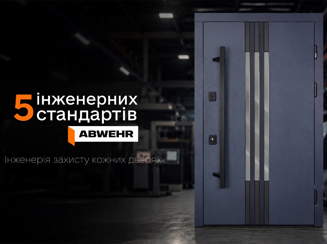 ИНЖЕНЕРИЯ ЗАЩИТЫ: 5 ТЕХНИЧЕСКИХ СТАНДАРТОВ, ЗАЛОЖЕННЫХ В КАЖДУЮ ДВЕРЬ ABWEHR