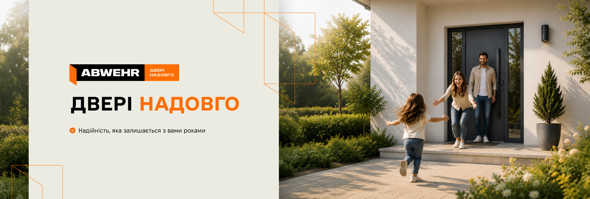 ABWEHR - Двері надовго